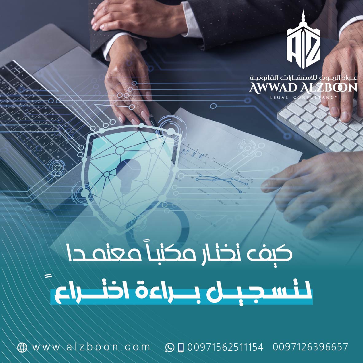 كيف تختار مكتباً معتمداً لتسجيل براءة اختراع في الإمارات؟